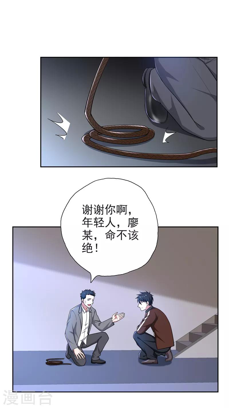 第62话 河道抛尸？-第64话