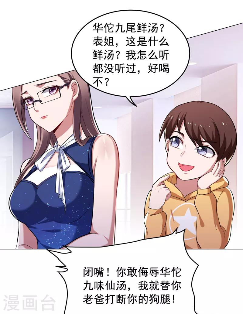 第66话 我怎么就成掌门了？-第68话