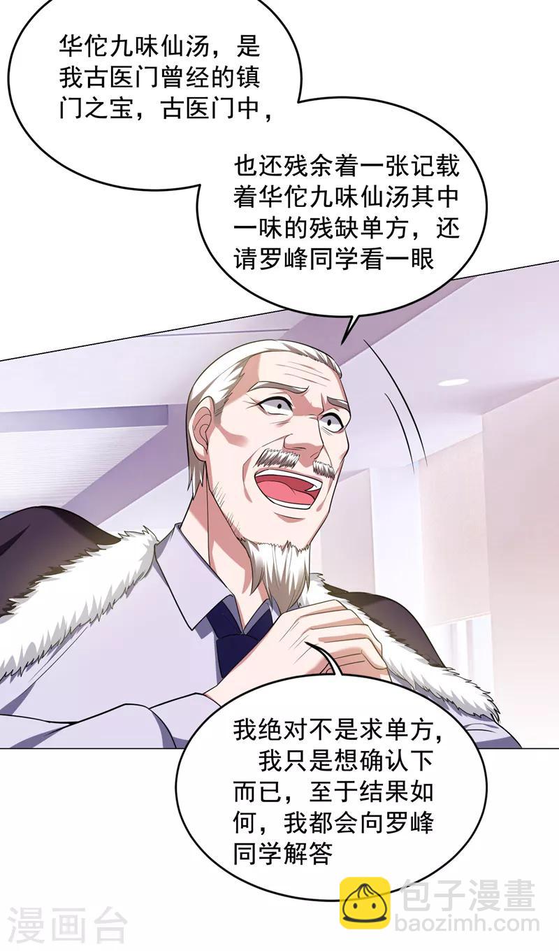 第66话 我怎么就成掌门了？-第68话