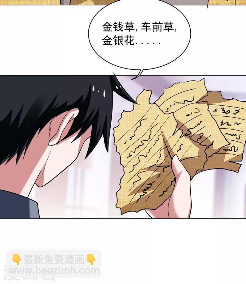 第66话 我怎么就成掌门了？-第68话