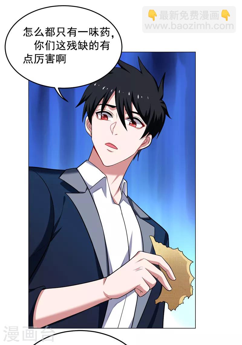 第66话 我怎么就成掌门了？-第68话