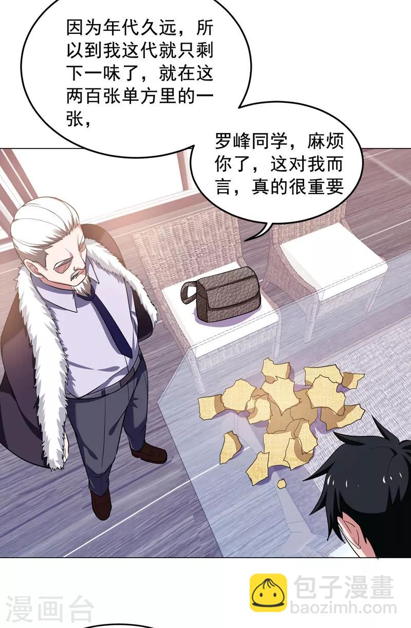第66话 我怎么就成掌门了？-第68话