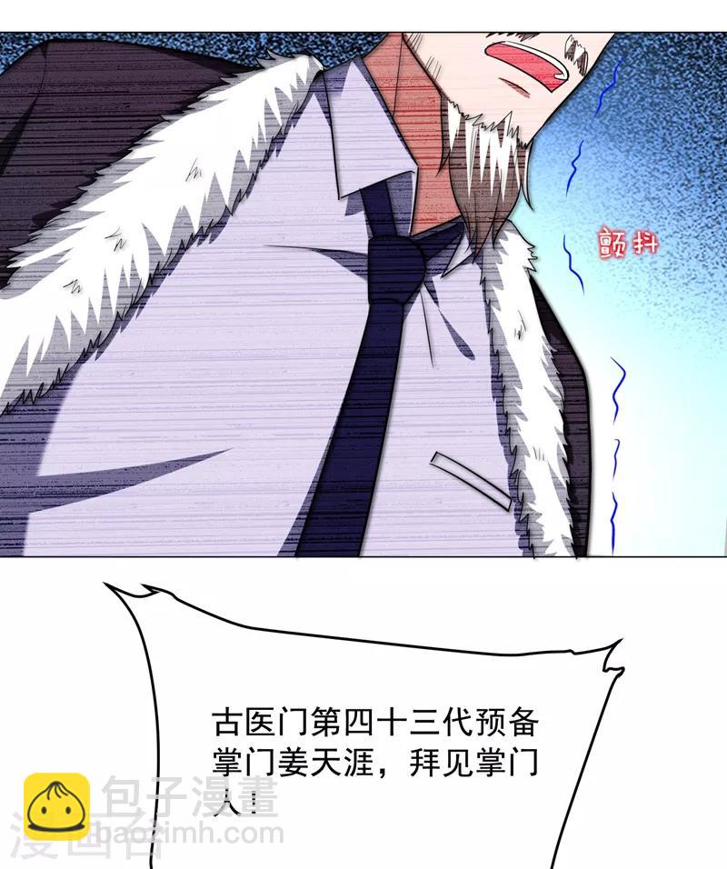 第66话 我怎么就成掌门了？-第68话