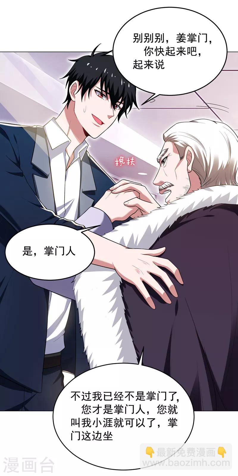 第66话 我怎么就成掌门了？-第68话