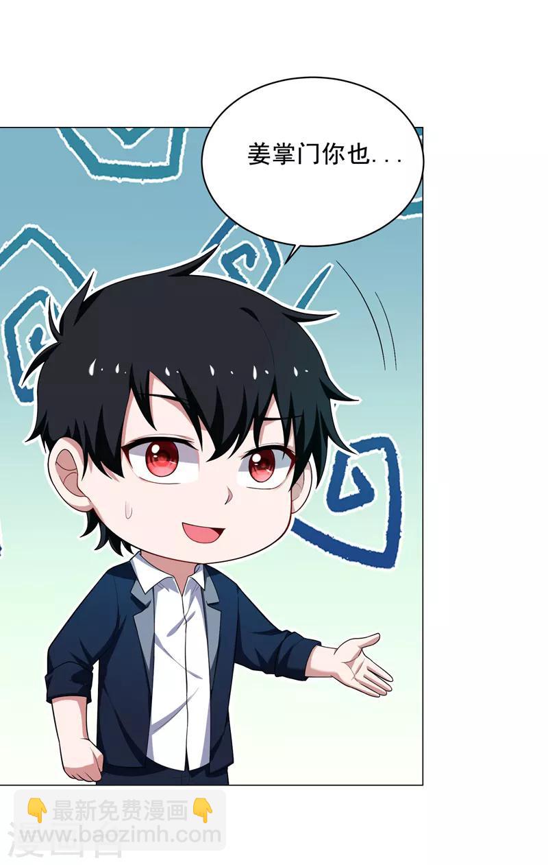 第66话 我怎么就成掌门了？-第68话