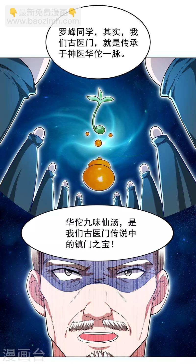 第66话 我怎么就成掌门了？-第68话