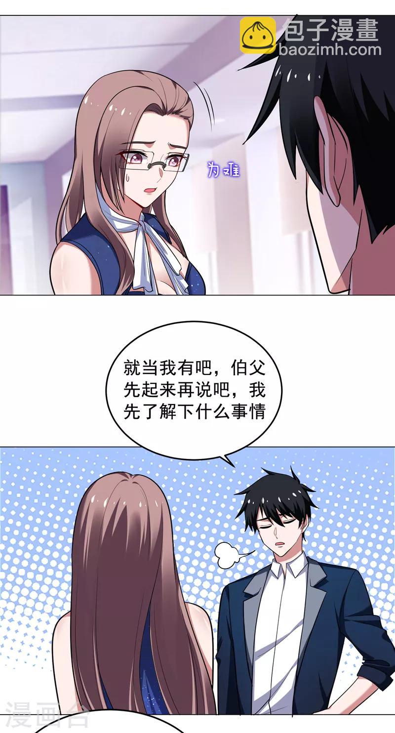 第66话 我怎么就成掌门了？-第68话