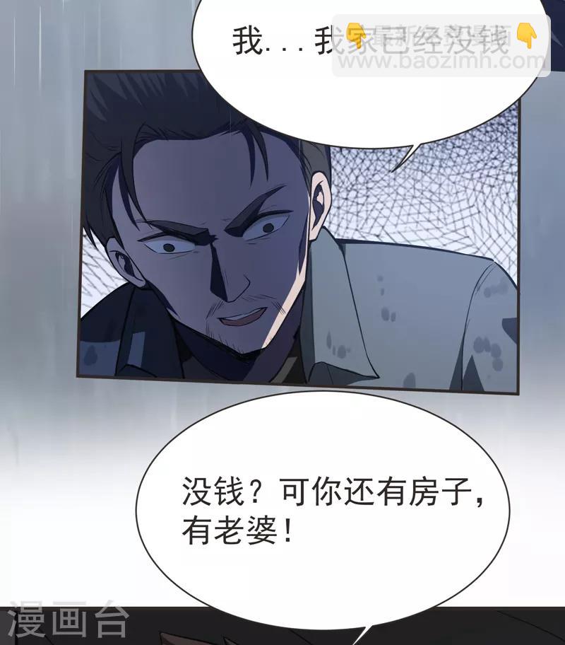 第68话 冤有头，债有主-第70话
