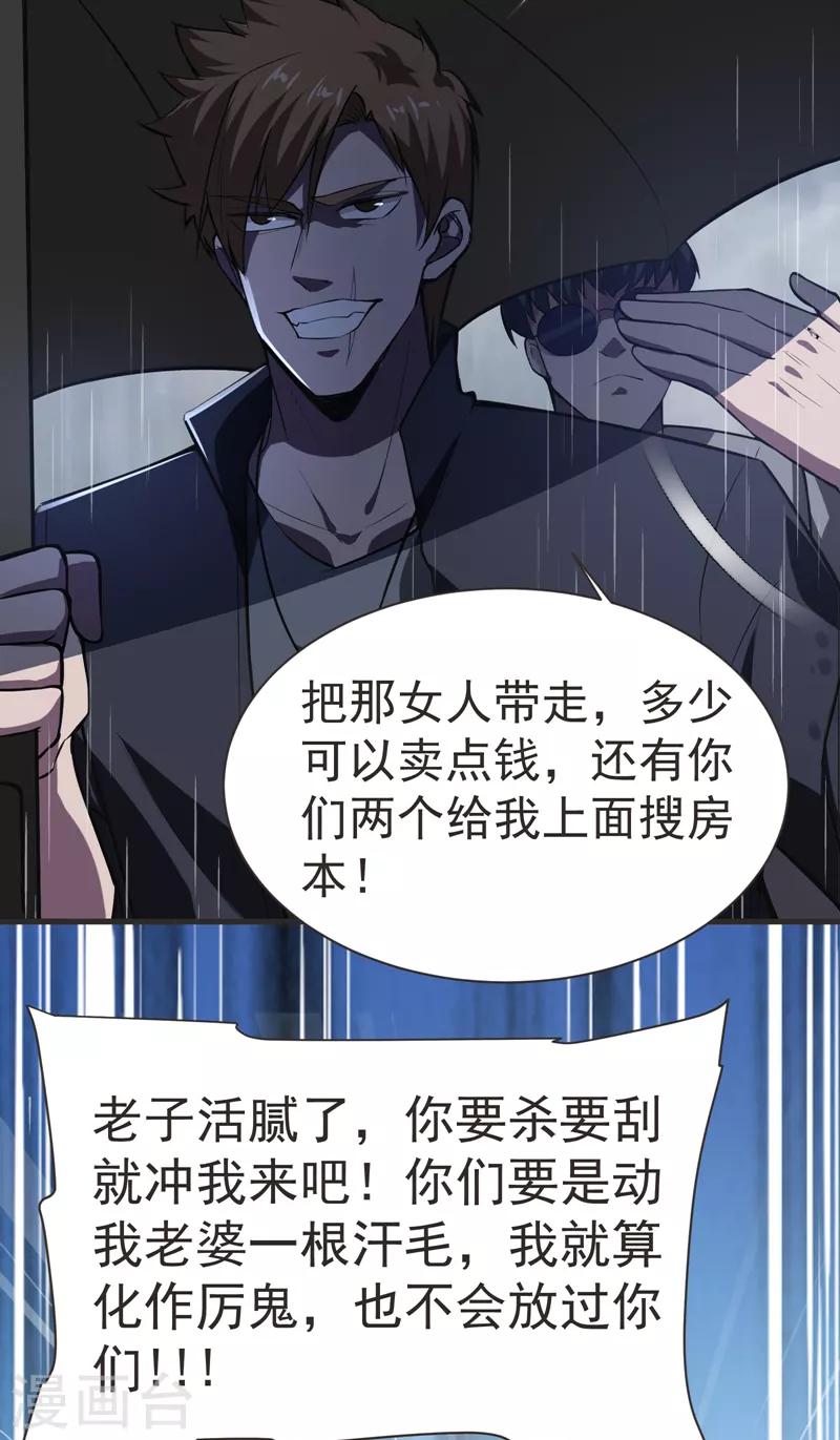 第68话 冤有头，债有主-第70话