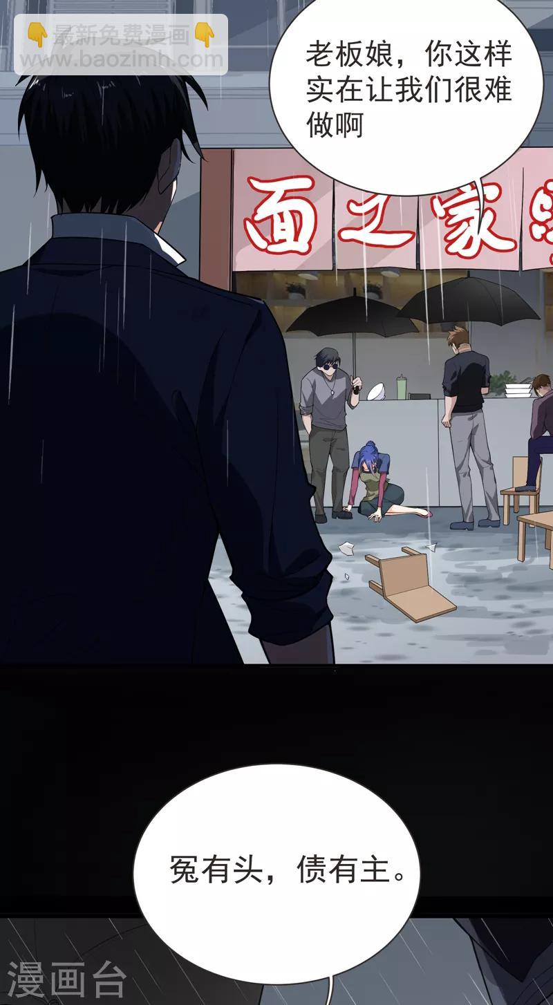 第68话 冤有头，债有主-第70话