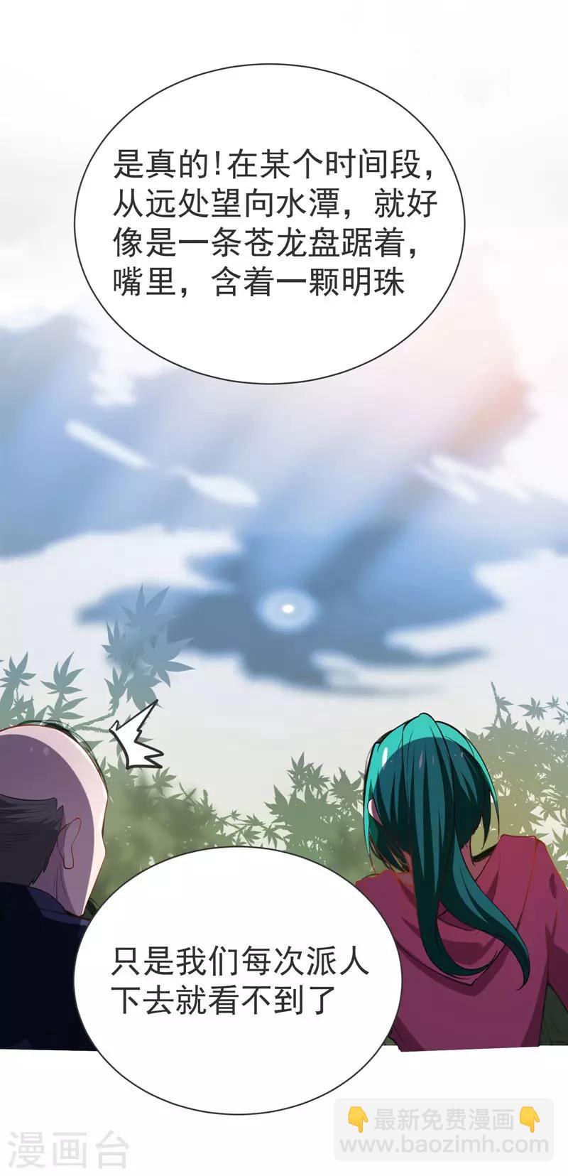 第70话 薇薇有危险！-第72话
