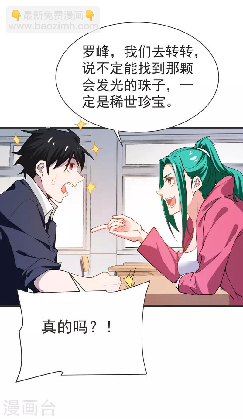 第70话 薇薇有危险！-第72话