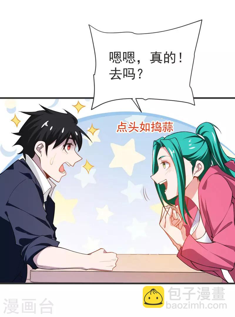 第70话 薇薇有危险！-第72话