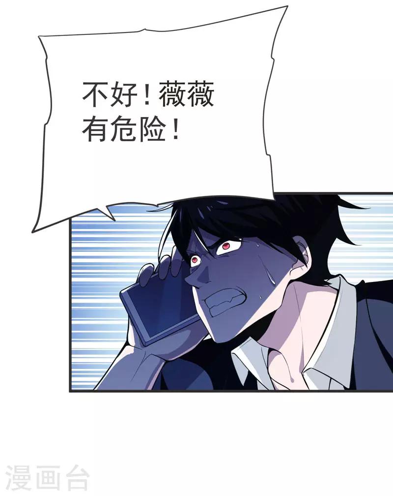第70话 薇薇有危险！-第72话