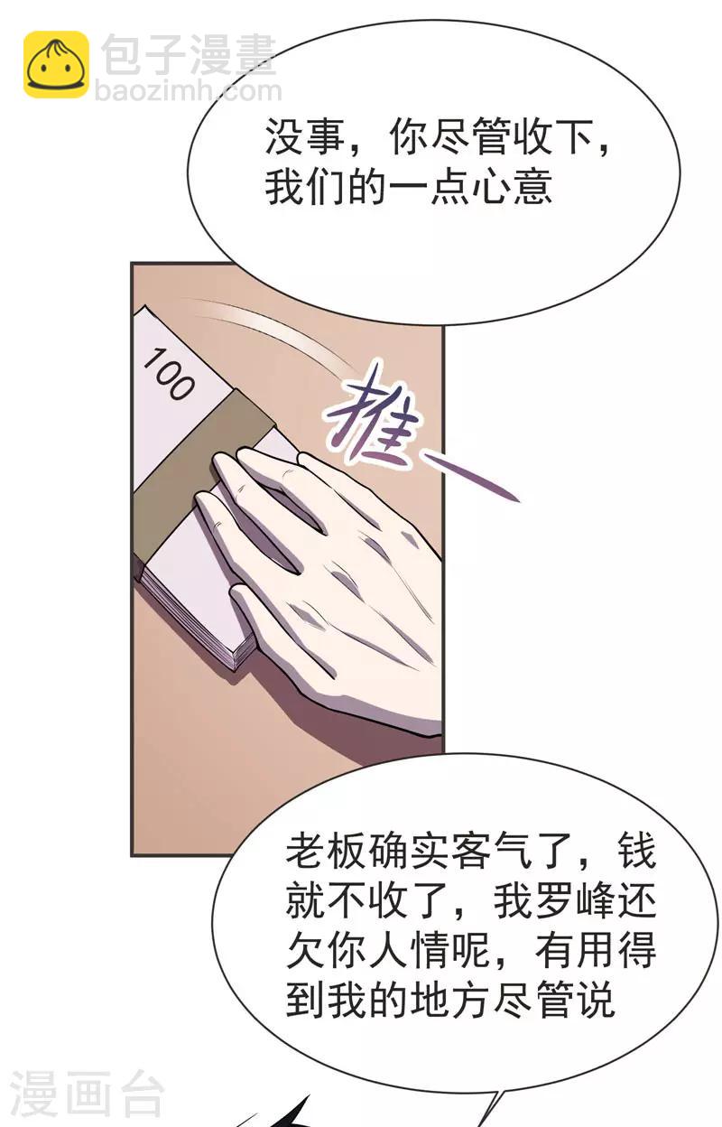 第70话 薇薇有危险！-第72话