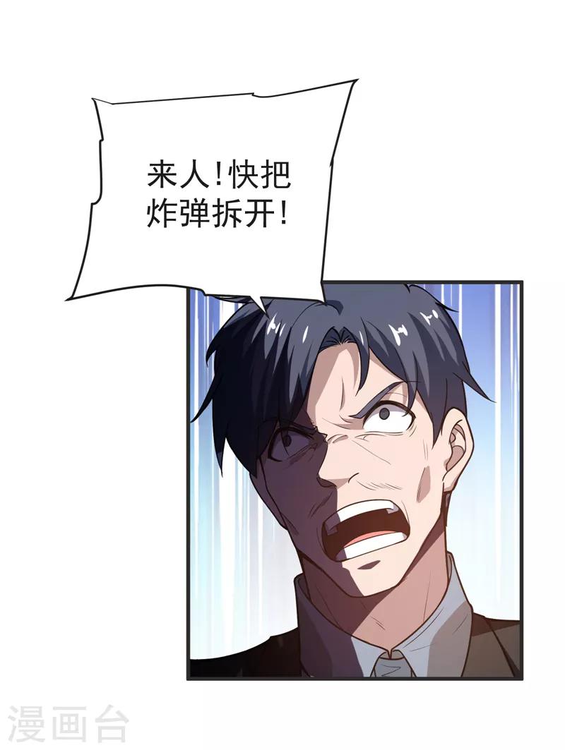 第72话 徒手拆炸弹？-第74话