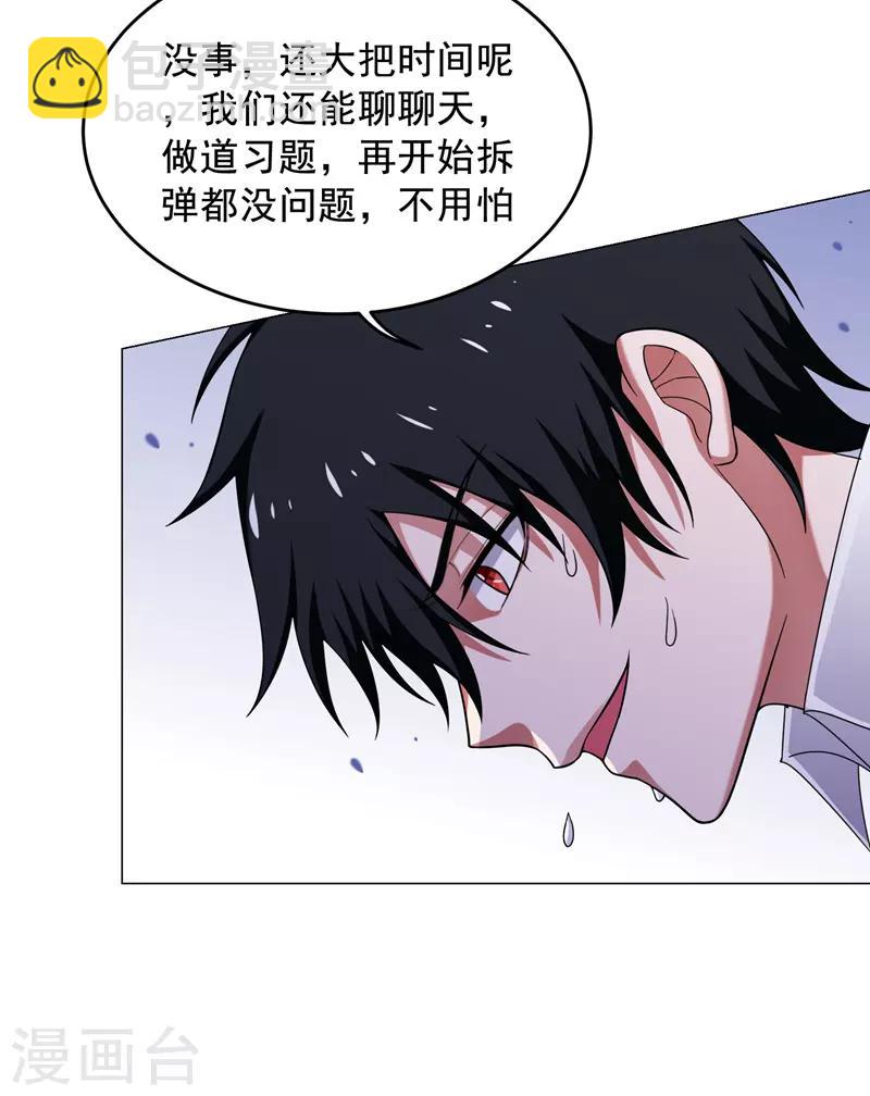 第72话 徒手拆炸弹？-第74话
