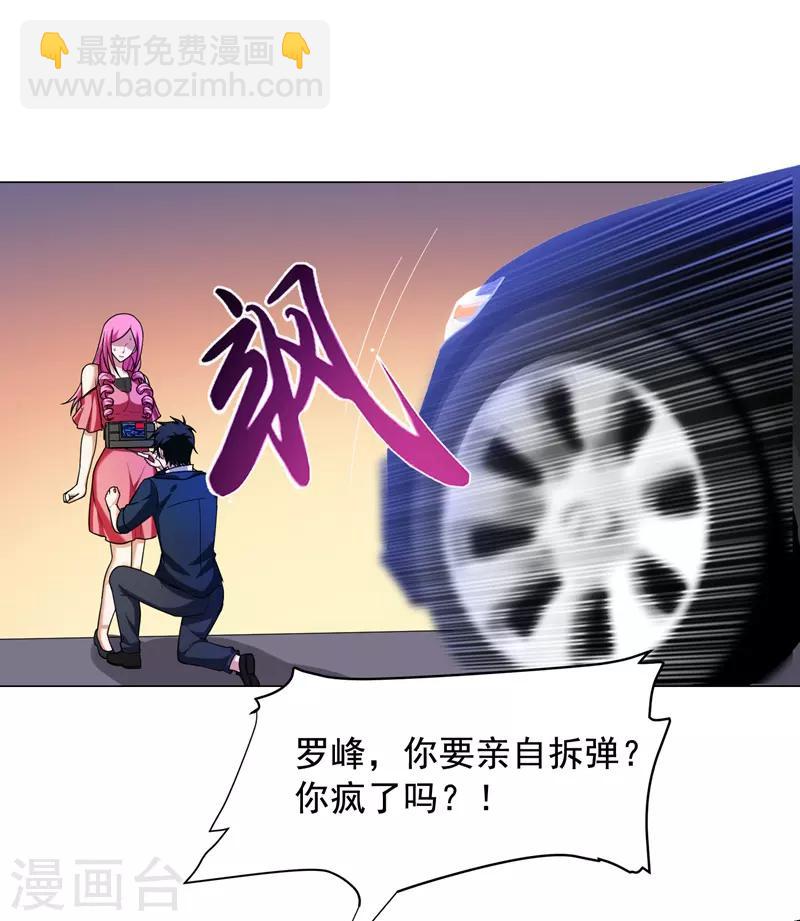 第72话 徒手拆炸弹？-第74话