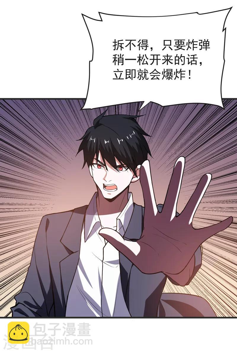 第72话 徒手拆炸弹？-第74话