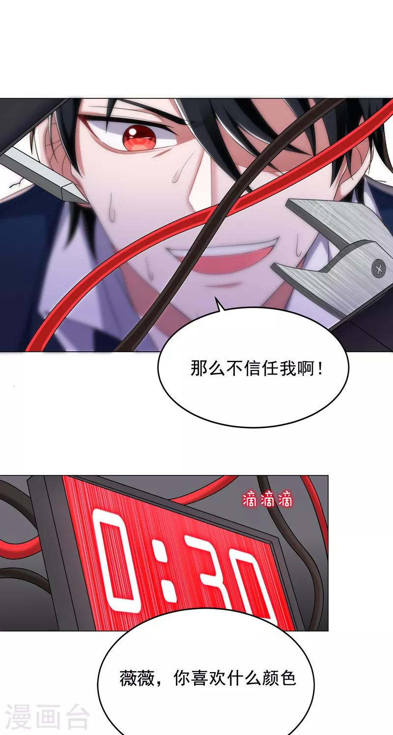 第72话 徒手拆炸弹？-第74话
