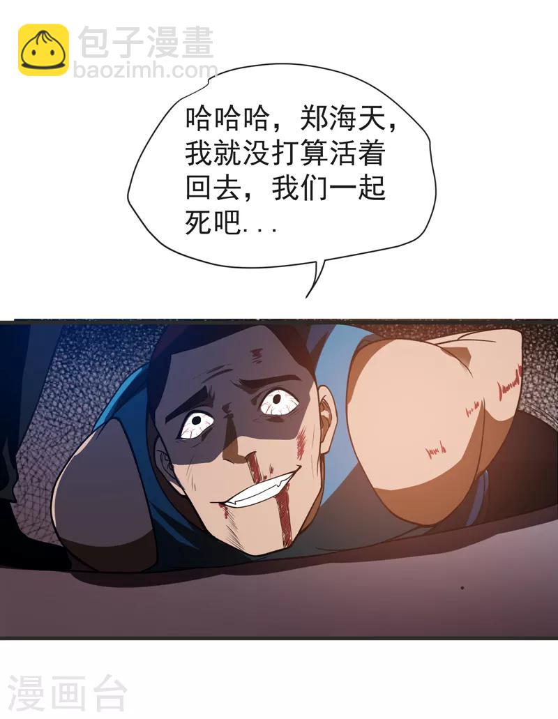 第72话 徒手拆炸弹？-第74话