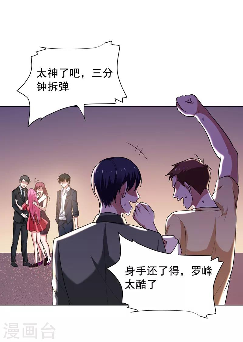 第72话 徒手拆炸弹？-第74话