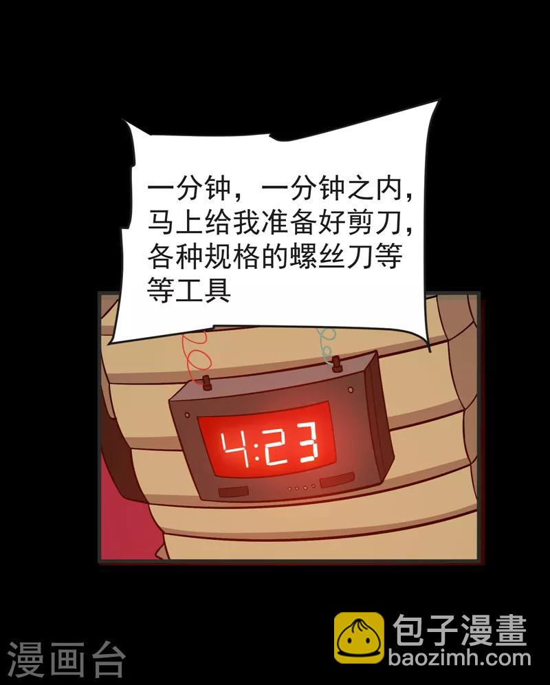 第72话 徒手拆炸弹？-第74话