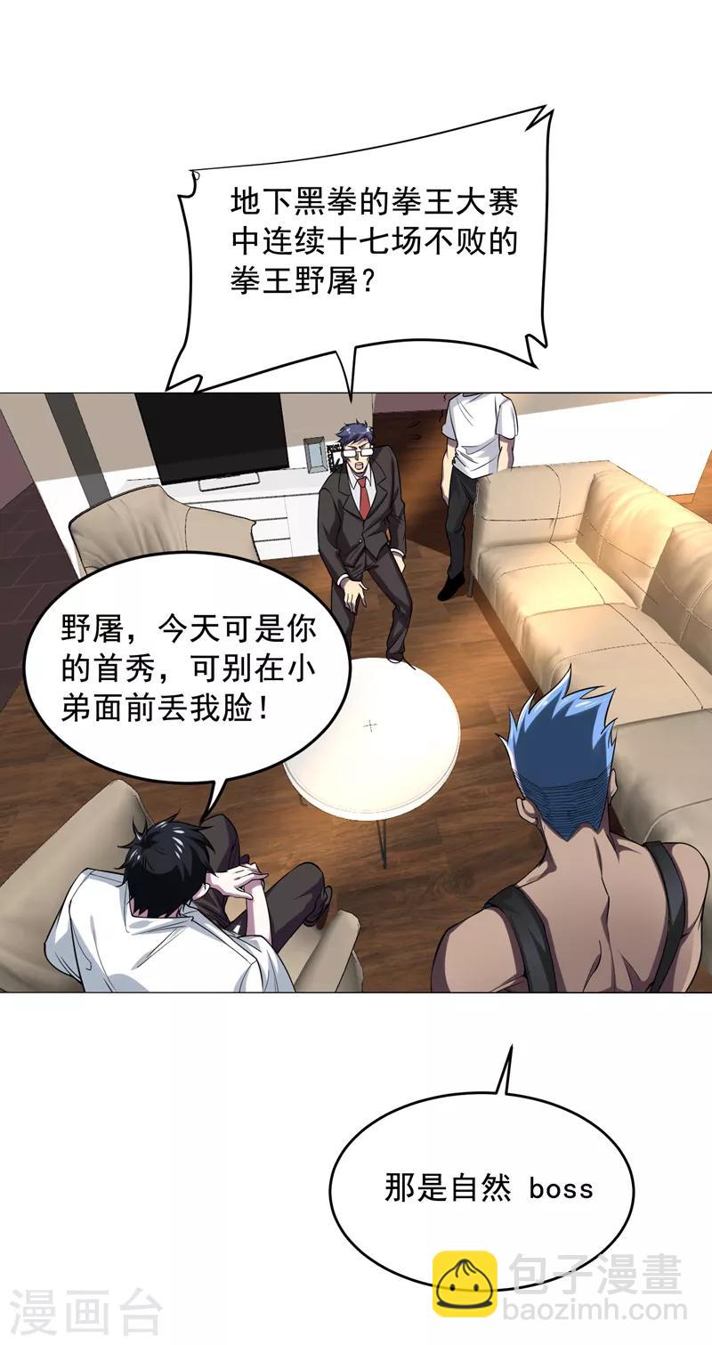 第74话 深入虎穴！-第76话