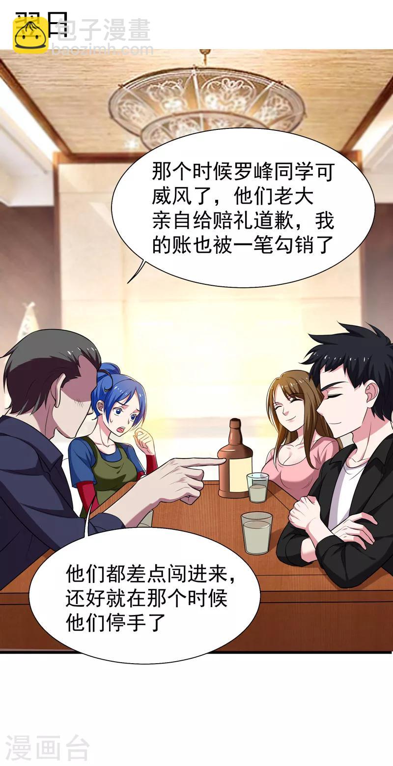 第76话 捡！花！大！盗！-第78话