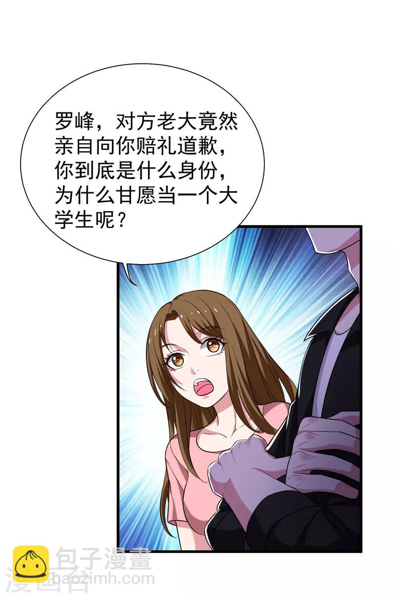 第76话 捡！花！大！盗！-第78话