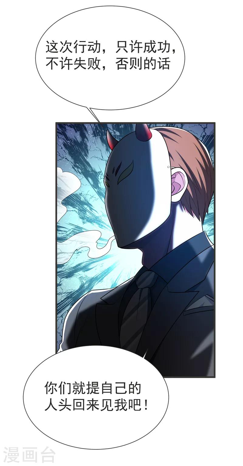 第78话 岑静姝被绑架了！-第80话
