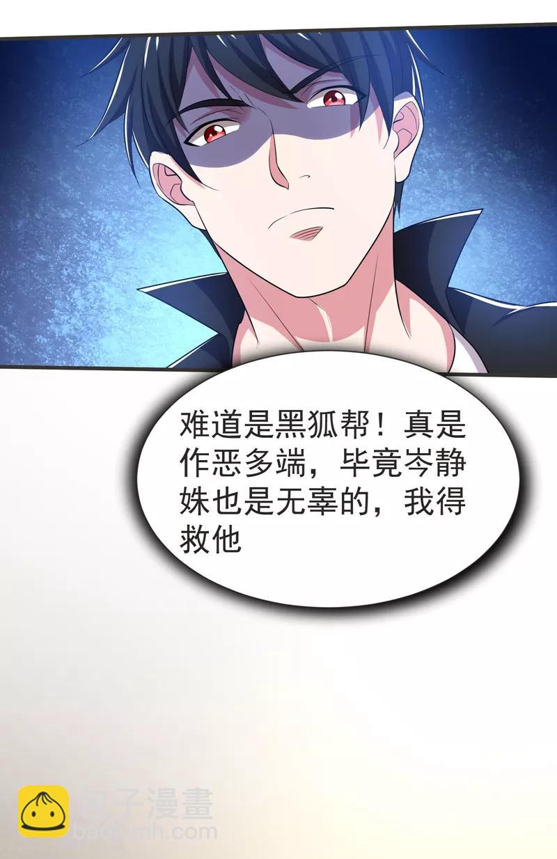 第78话 岑静姝被绑架了！-第80话
