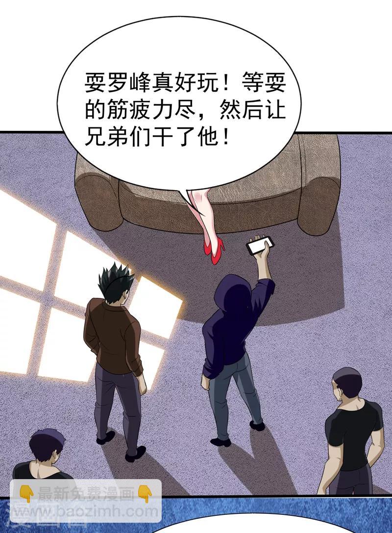 第78话 岑静姝被绑架了！-第80话