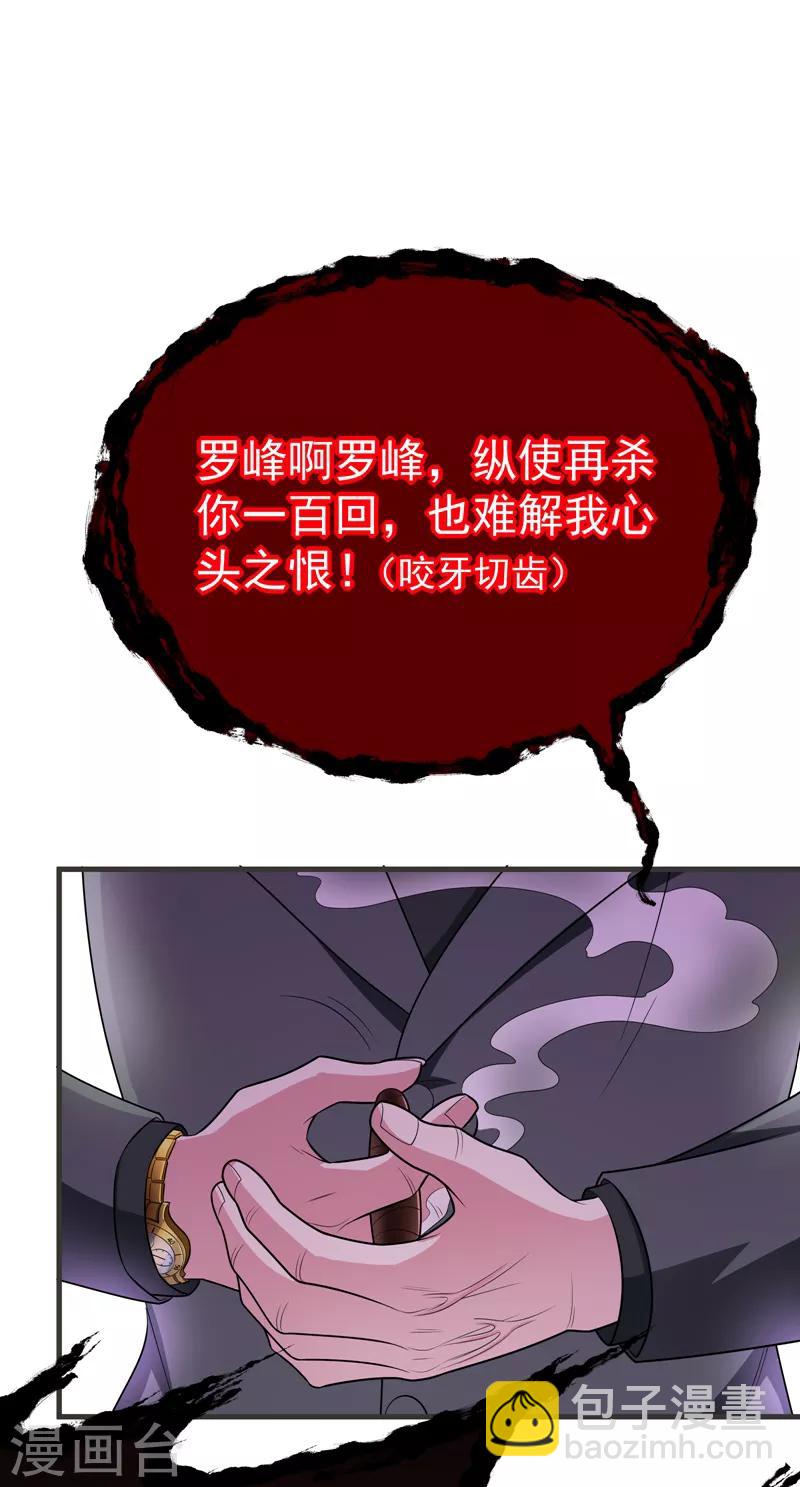 第78话 岑静姝被绑架了！-第80话
