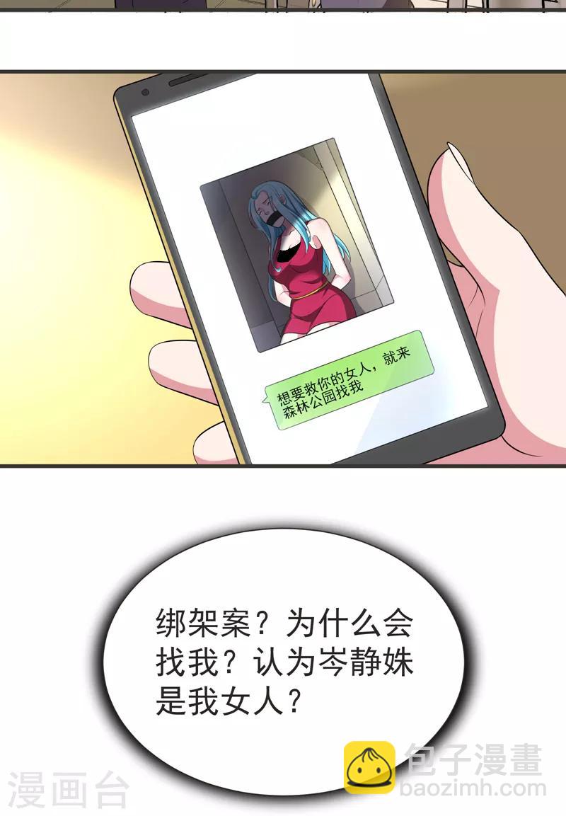 第78话 岑静姝被绑架了！-第80话