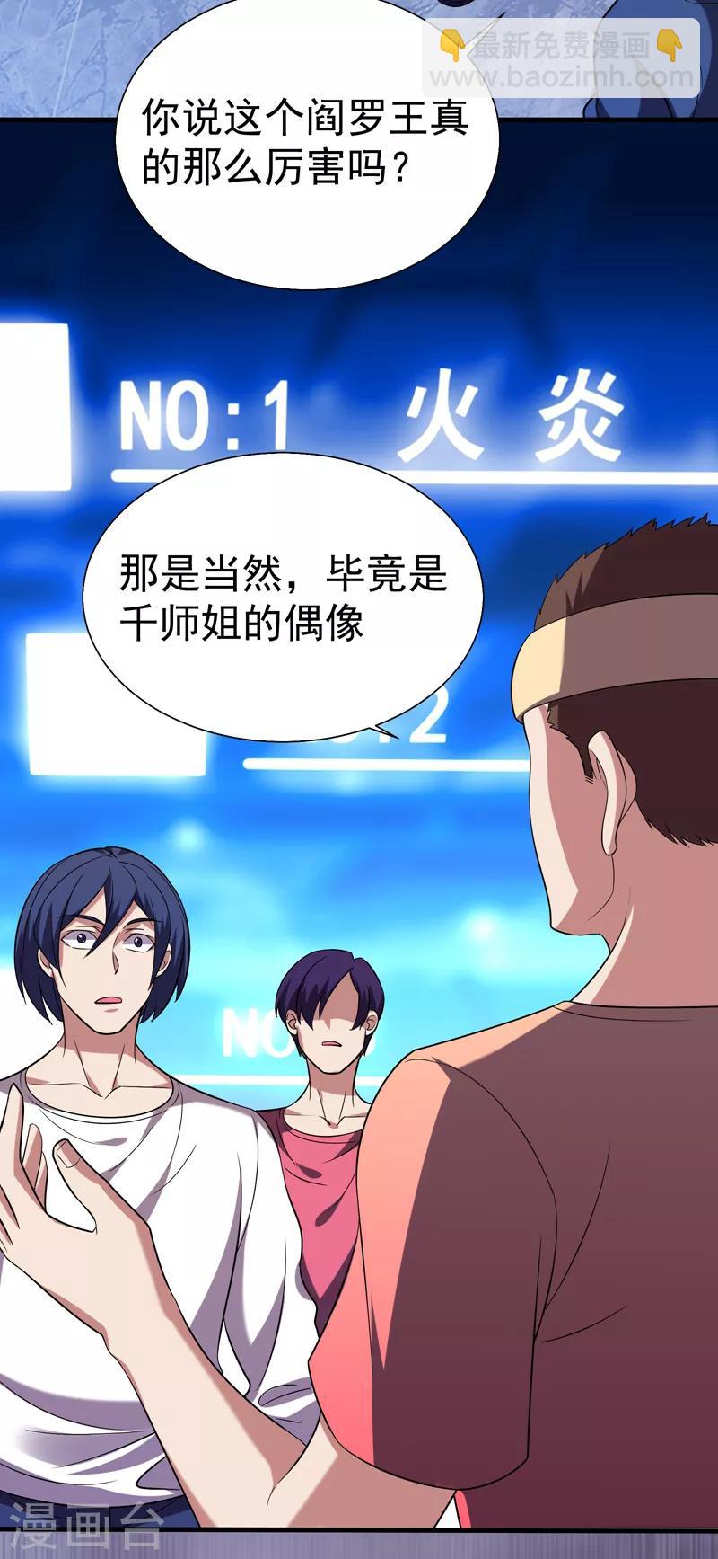 第80话 阎罗王重出江湖-第82话