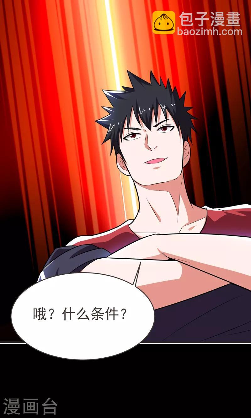 第84话 狗说的话我也要听？-第86话