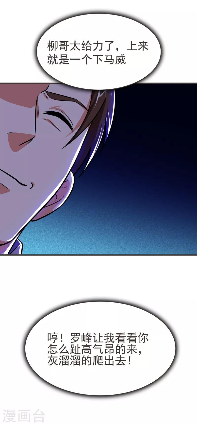 第84话 狗说的话我也要听？-第86话