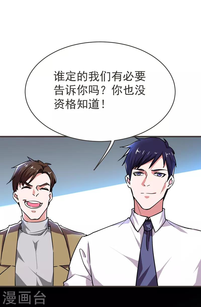 第84话 狗说的话我也要听？-第86话