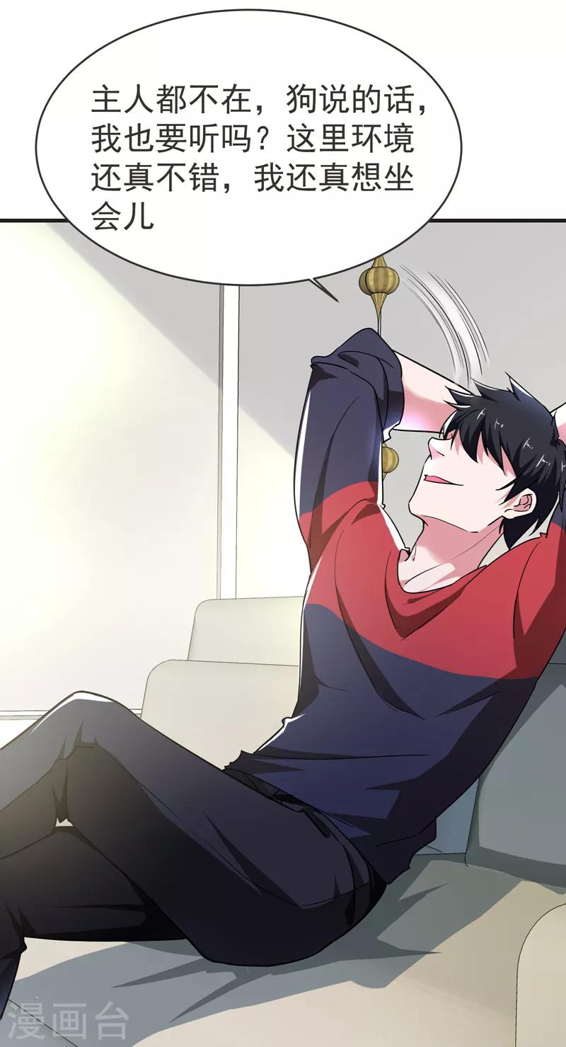 第84话 狗说的话我也要听？-第86话