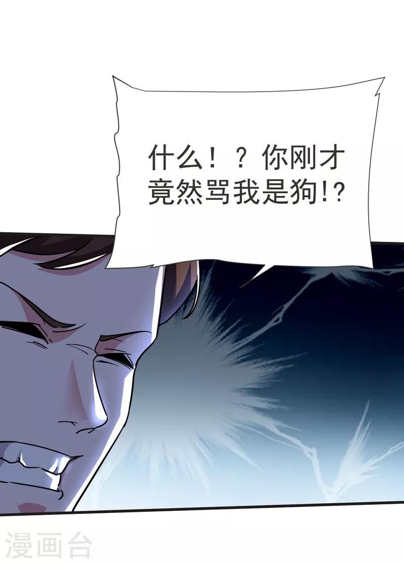 第84话 狗说的话我也要听？-第86话
