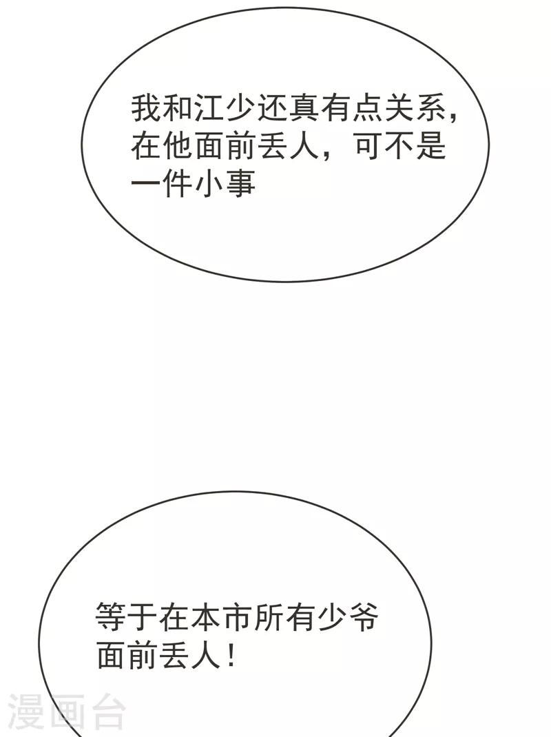 第84话 狗说的话我也要听？-第86话