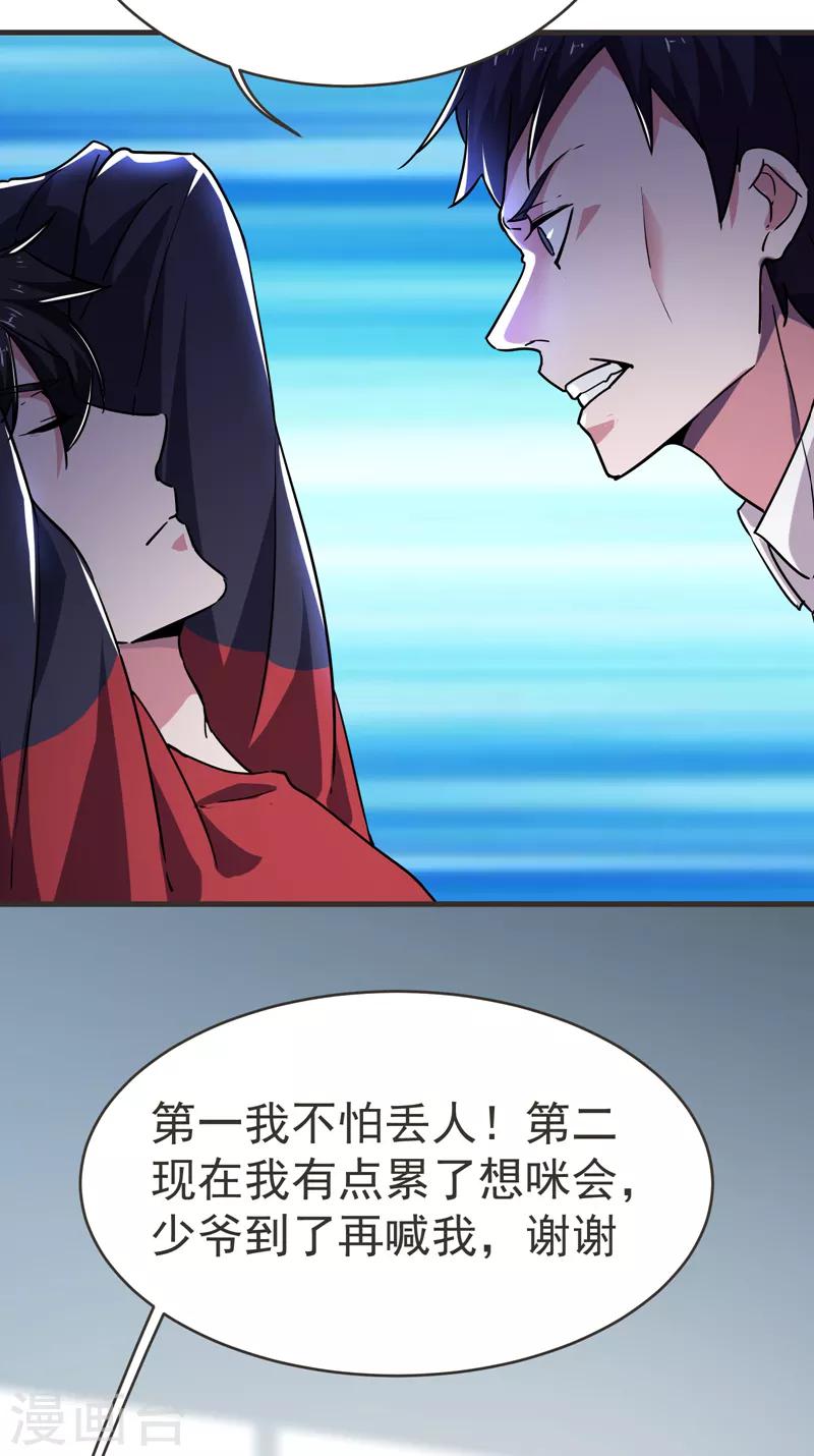第84话 狗说的话我也要听？-第86话