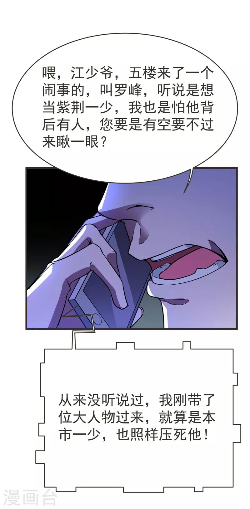 第84话 狗说的话我也要听？-第86话