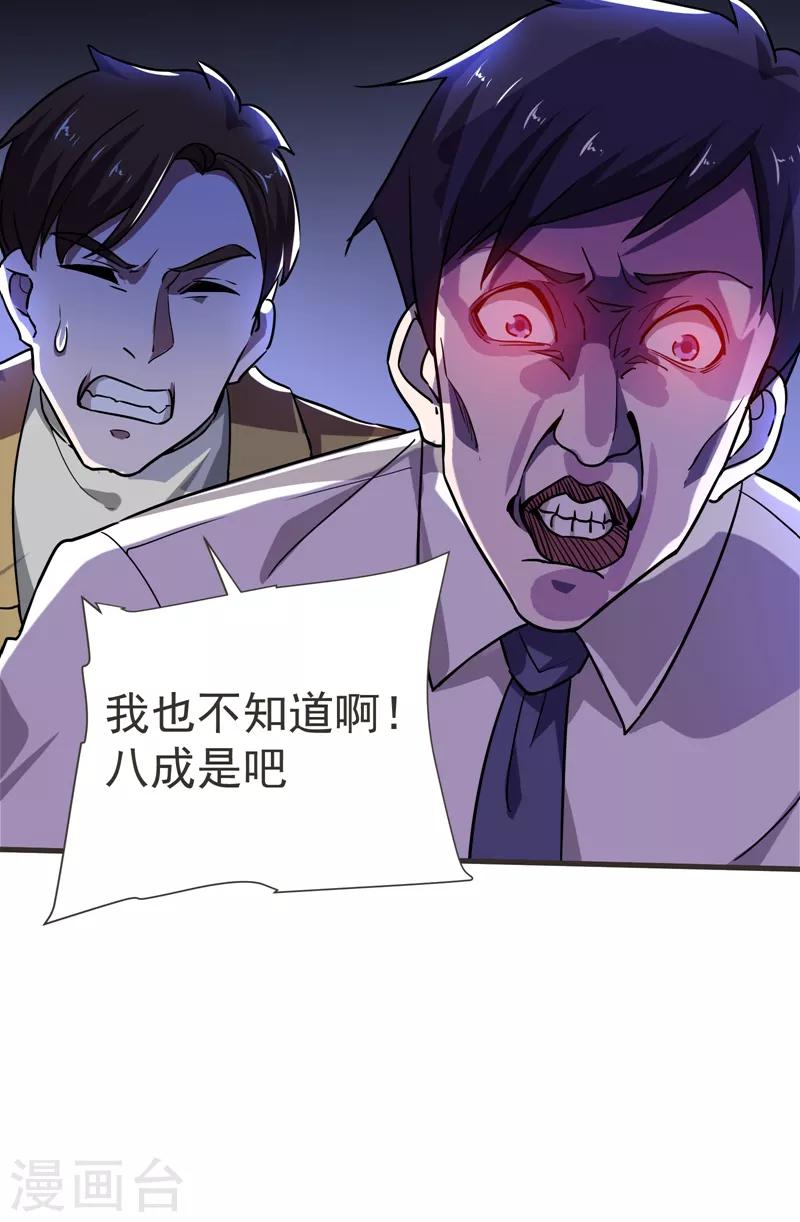 第84话 狗说的话我也要听？-第86话