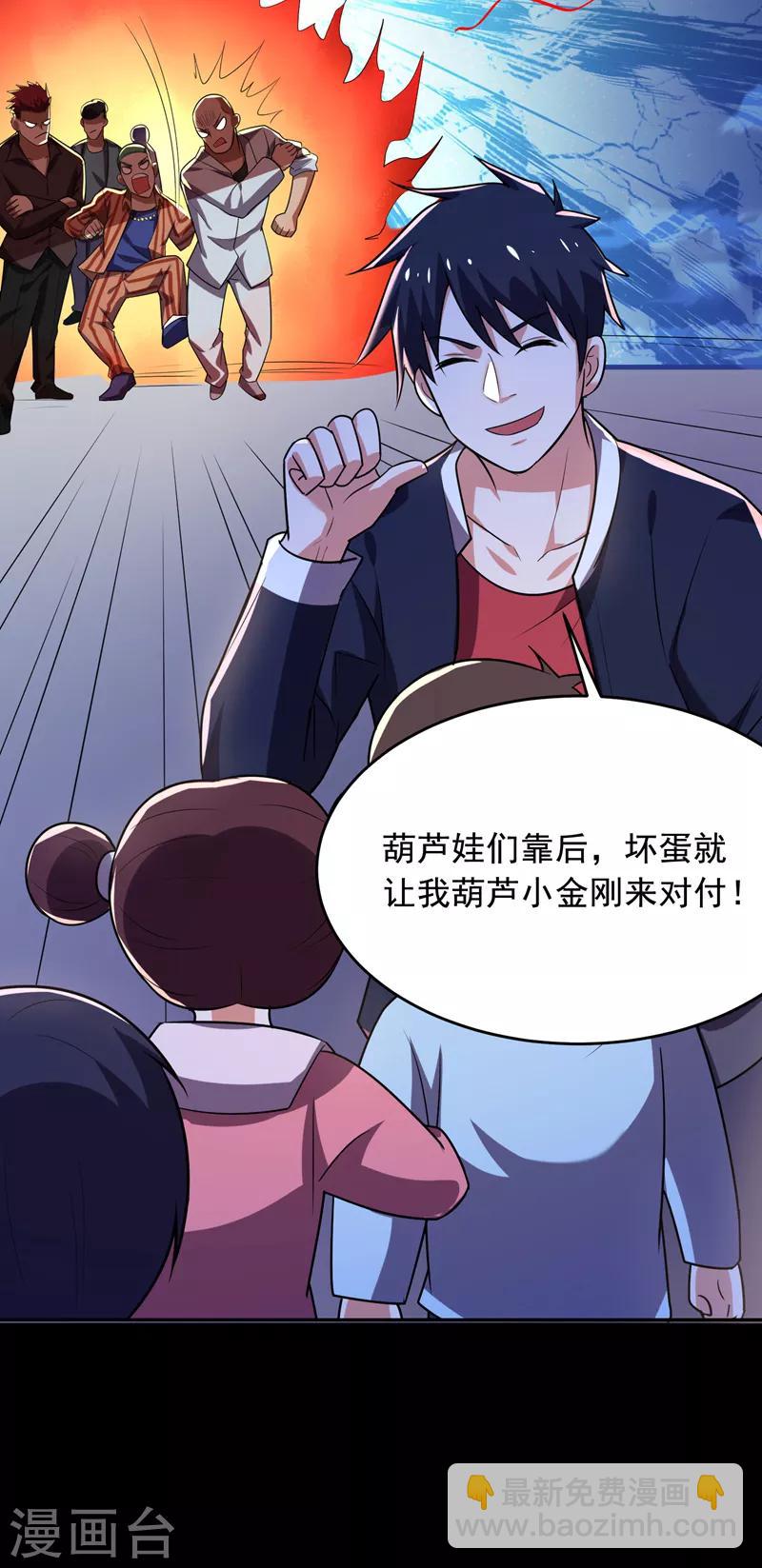 第88话 葫芦娃救爷爷来了！-第90话