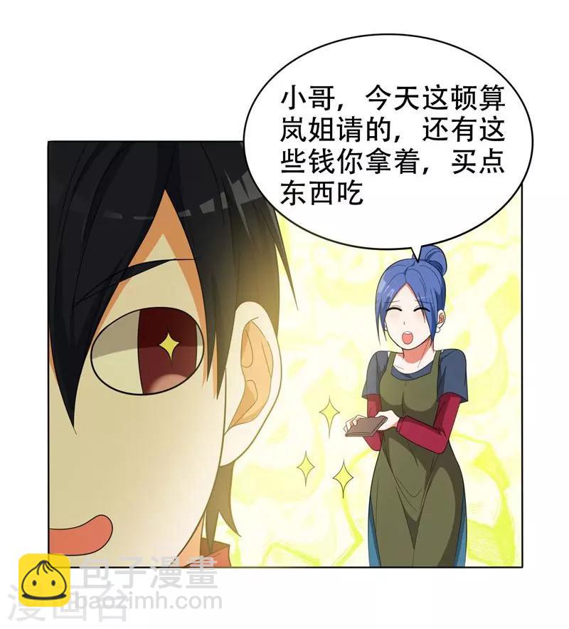 第9话 和老师同居！-第10话