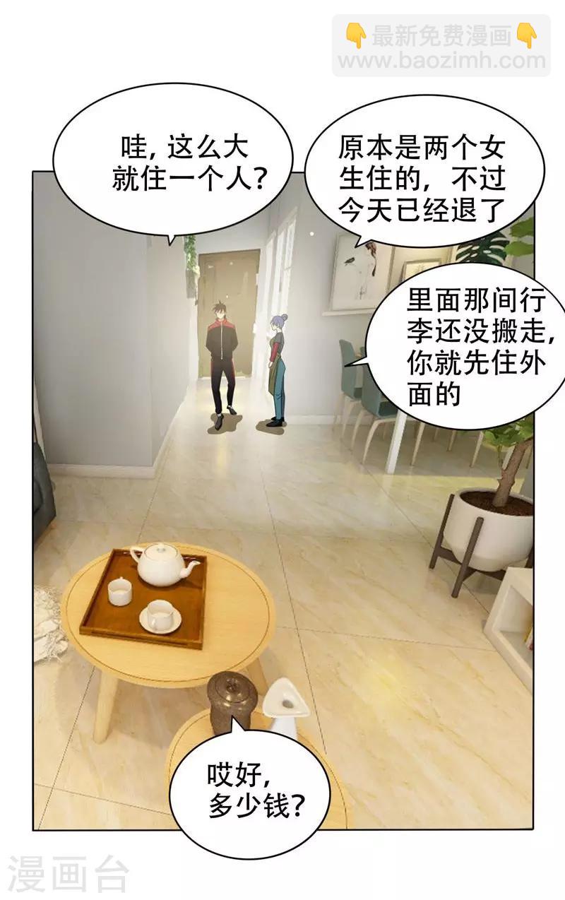 第9话 和老师同居！-第10话