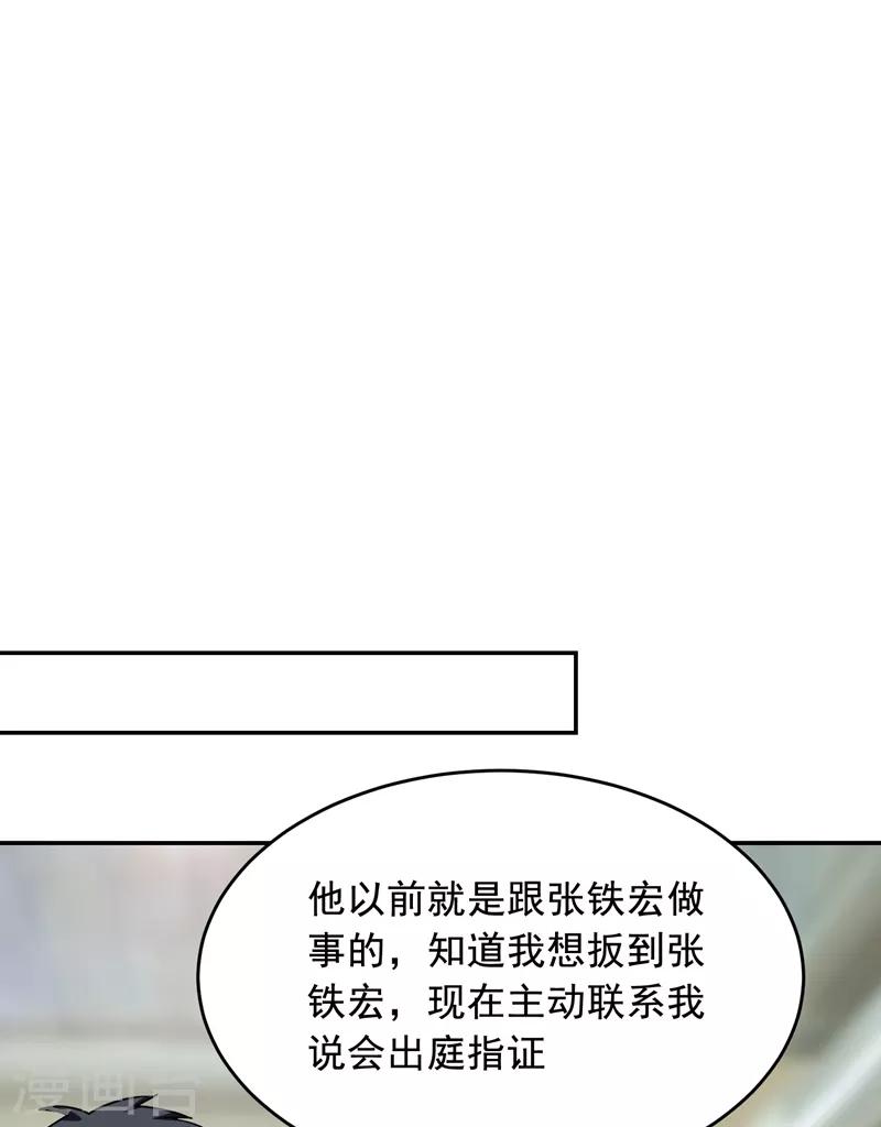 第90话 指证张铁宏-第92话