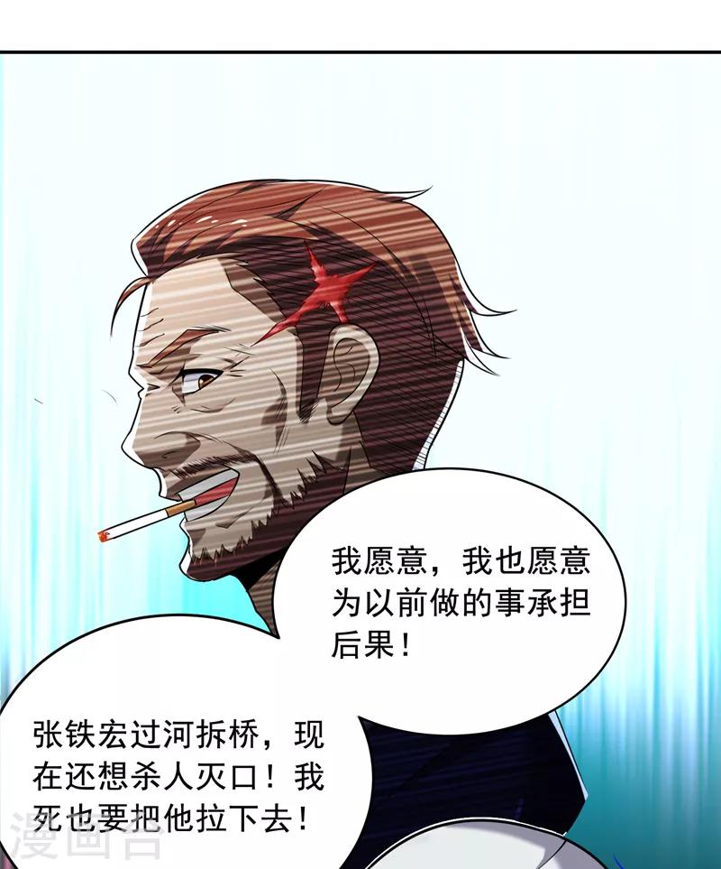 第90话 指证张铁宏-第92话